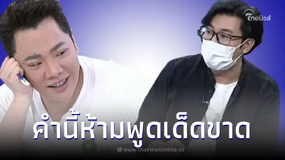 เปิดคำพูดที่ "หนุ่ม กรรชัย" เตือน "มดดำ คชาภา" ให้ระวัง เพราะเคยโดนฟ้องมาแล้ว เปิดคำพูดที่ "หนุ่ม กรรชัย" เตือน "มดดำ คชาภา" ให้ระวัง เพราะเคยโดนฟ้องมาแล้ว