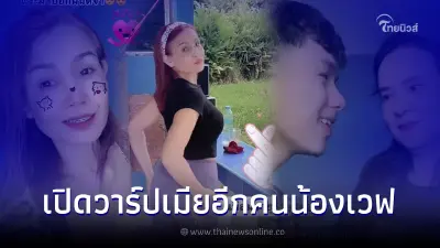 "แม่ส้ม" ดาว TikTok สายแซ่บวัย 50+ เมียอีกคนของ "น้องเวฟ"