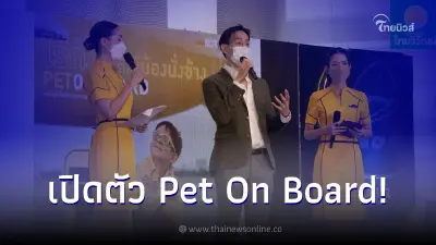 ประกันภัยไทยวิวัฒน์ ผนึก นกแอร์ เปิดตัว Pet On Board คุ้มครองทั้งเจ้าของและสัตว์เลี้ยง