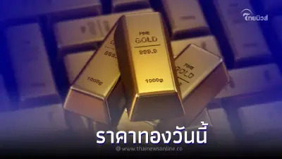 ราคาทองคำวันนี้ล่าสุด 13 กรกฎาคม 2565 เปิดตลาดจะเพิ่มหรือจะลด