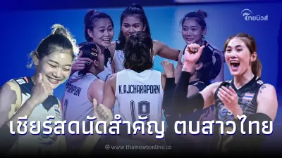 ลิ้งค์ถ่ายสดเนชั่นส์ลีก ดูวอลเลย์บอลสด ตบสาวไทย-อิตาลี ดูวอลเลย์บอลวันนี้ ลิ้งค์ถ่ายสดเนชั่นส์ลีก ดูวอลเลย์บอลสด ตบสาวไทย-อิตาลี ดูวอลเลย์บอลวันนี้
