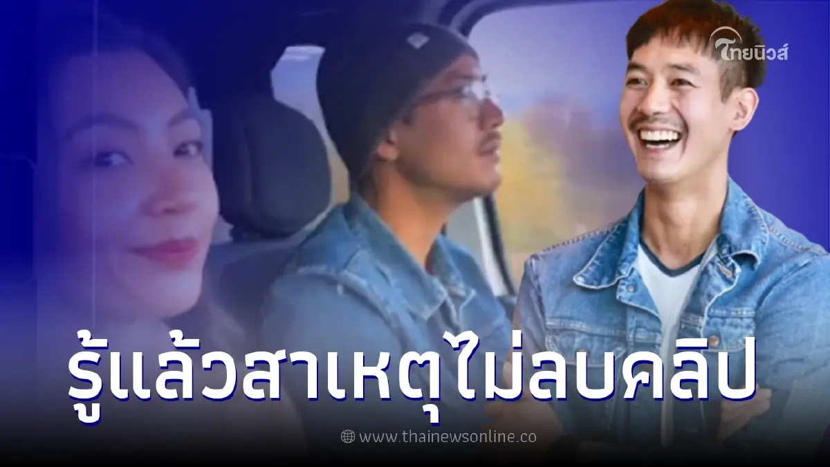 ชาวเน็ตเดาสาเหตุ "เวียร์" ไม่ลบคลิปคู่ "เบลล่า" ทั้งที่ลบภาพเกลี้ยงไอจี ชาวเน็ตเดาสาเหตุ "เวียร์" ไม่ลบคลิปคู่ "เบลล่า" ทั้งที่ลบภาพเกลี้ยงไอจี