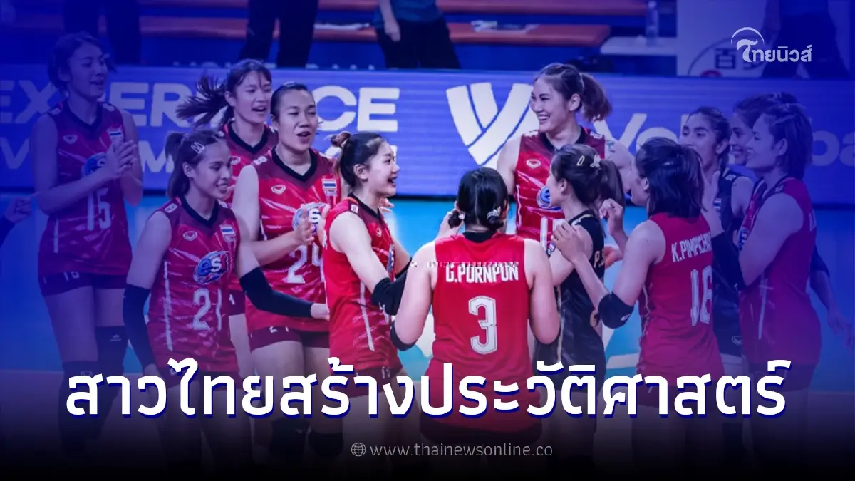 นักตบสาวไทย ทำสำเร็จคว้าตั๋วเข้ารอบ 8 ทีมสุดท้าย ศึกเนชั่นส์ลีก 2022 นักตบสาวไทย ทำสำเร็จคว้าตั๋วเข้ารอบ 8 ทีมสุดท้าย ศึกเนชั่นส์ลีก 2022