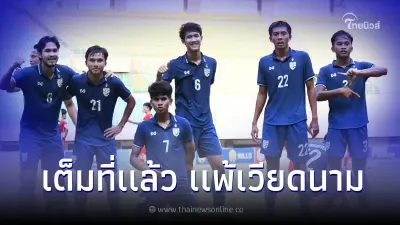 บอลไทย ยู19 แพ้ดวลจุดโทษ เวียดนาม คว้าอันดับ 4 ฟุตบอลชิงแชมป์อาเซียน 2022