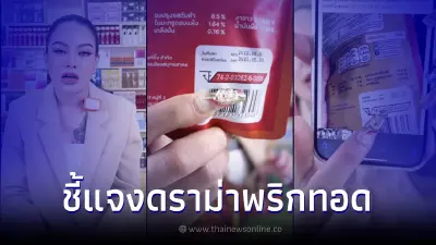 "พิมรี่พาย" เคลียร์ดราม่าพริกทอดโลกอนาคต พร้อมแจงประเด็นกินแล้วท้องเสีย