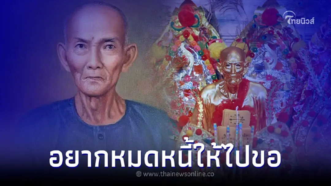 เซียนแปะโรงสี คือใคร พร้อม วิธีขอพรเซียนแปะโรงสี