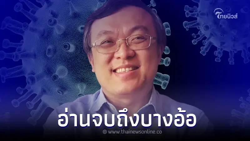 "หมอธีระ" เผยข้อมูลเห็นภาพชัด ความจริงจำนวนคนไทยที่ติดโควิด "หมอธีระ" เผยข้อมูลเห็นภาพชัด ความจริงจำนวนคนไทยที่ติดโควิด