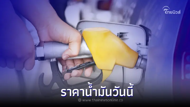 ราคาน้ำมันล่าสุดวันนี้ วันที่ 26 ก.ค. 2565 เบนซิน แก๊สโซฮอล์ ปรับราคาลดลง ราคาน้ำมันล่าสุดวันนี้ วันที่ 26 ก.ค. 2565 เบนซิน แก๊สโซฮอล์ ปรับราคาลดลง