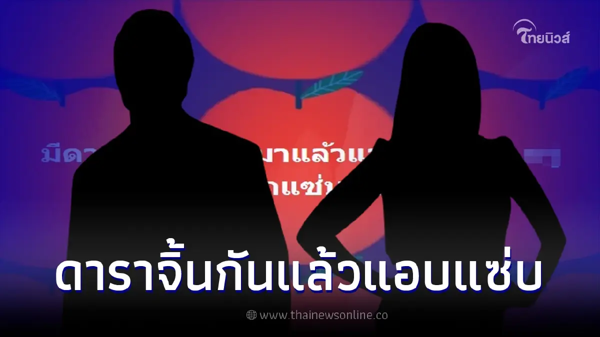 เพจดังเม้าท์แซ่บ ดาราจิ้นกันแล้วแอบแซ่บ งานนี้คำใบ้ เพจดังเม้าท์แซ่บ ดาราจิ้นกันแล้วแอบแซ่บ งานนี้คำใบ้
