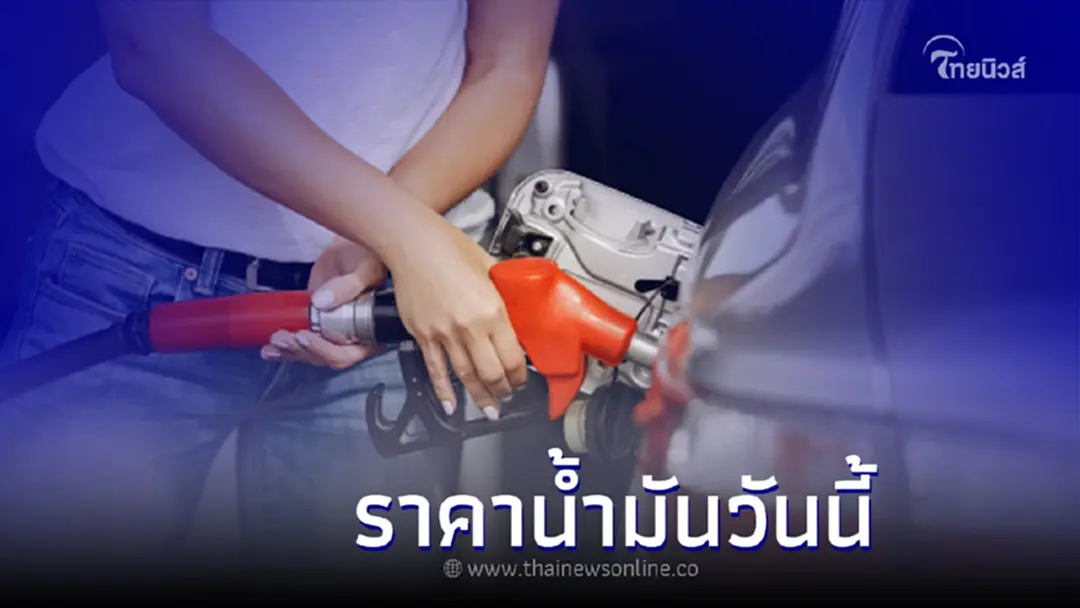 ราคาน้ำมันล่าสุดวันนี้ วันที่ 20 ก.ค. 2565 กลุ่มเบนซิน แก๊สโซฮอล์ และดีเซล 