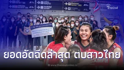 ส่องยอดเงินอัดฉีด ทีมนักตบสาวไทยหลังเข้ารอบสุดท้าย ศึกเนชั่นส์ ลีก 2022 ส่องยอดเงินอัดฉีด ทีมนักตบสาวไทยหลังเข้ารอบสุดท้าย ศึกเนชั่นส์ ลีก 2022