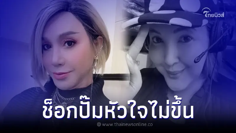 "มัม ลาโคนิค" เพื่อนสนิท เผยสาเหตุการเสียชีวิต "ซันนี่ ยูโฟร์" "มัม ลาโคนิค" เพื่อนสนิท เผยสาเหตุการเสียชีวิต "ซันนี่ ยูโฟร์"