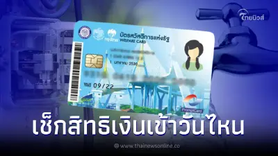 บัตรคนจน บัตรสวัสดิการแห่งรัฐ รับเงินคืนค่าน้ำ-ค่าไฟ เดือน ก.ค. เข้าวันไหน