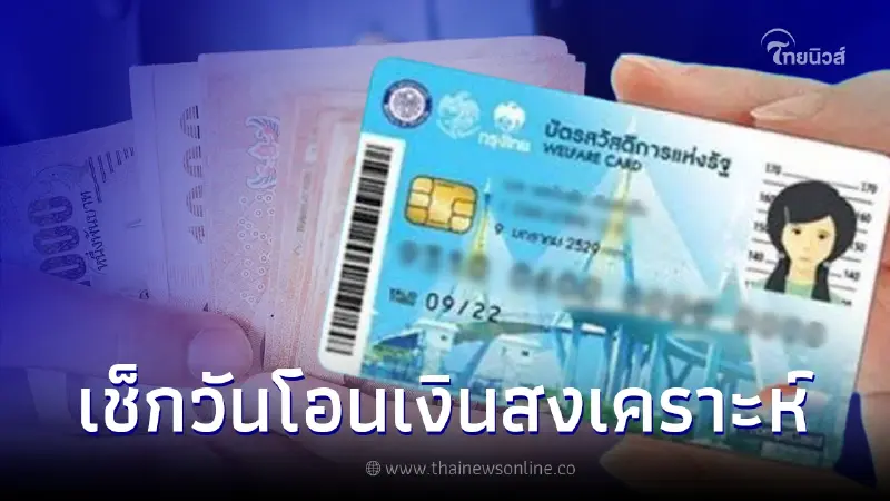 ผู้สูงอายุถือบัตรคนจน เช็กเงินสงเคราะห์เดือนกรกฎาคม 2565 โอนเข้าวันไหน ผู้สูงอายุถือบัตรคนจน เช็กเงินสงเคราะห์เดือนกรกฎาคม 2565 โอนเข้าวันไหน
