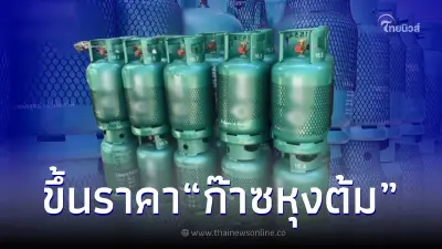“ก๊าซหุงต้ม” ปรับราคาขึ้นล่าสุด ขนาดถัง 15 กก. ปรับราคา เริ่ม 1 ก.ค.นี้