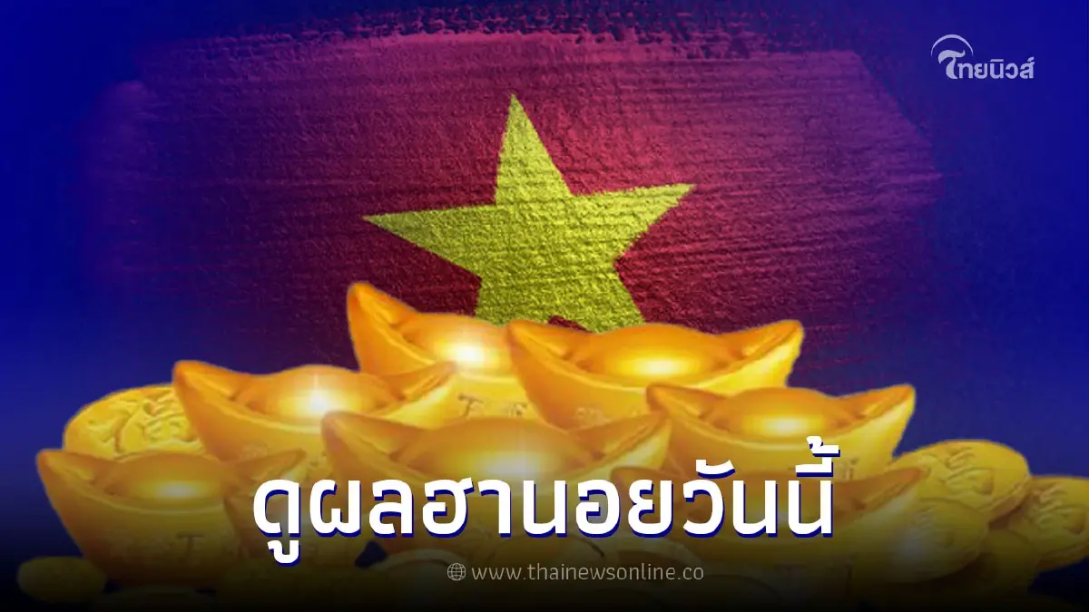 หวยฮานอย 20/7/65 หวยฮานอยวันนี้ออกอะไร ผลหวยฮานอยล่าสุด หวยฮานอย 20/7/65 หวยฮานอยวันนี้ออกอะไร ผลหวยฮานอยล่าสุด