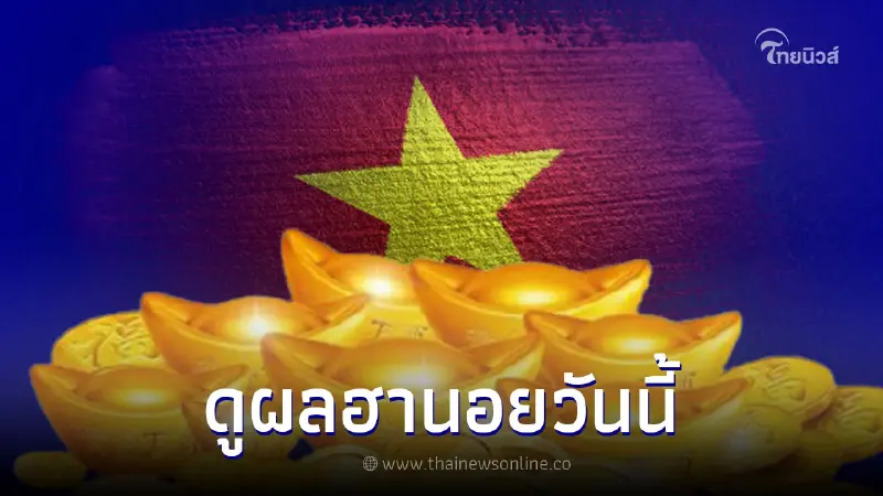 หวยฮานอย 20/7/65 หวยฮานอยวันนี้ออกอะไร ผลหวยฮานอยล่าสุด หวยฮานอย 20/7/65 หวยฮานอยวันนี้ออกอะไร ผลหวยฮานอยล่าสุด