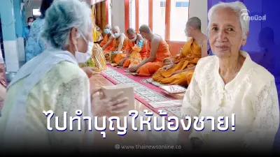 เผยภาพล่าสุด "พี่สาวสรพงศ์" หลังไปอยู่ในความดูแลของ "โย-ขวัญ"
