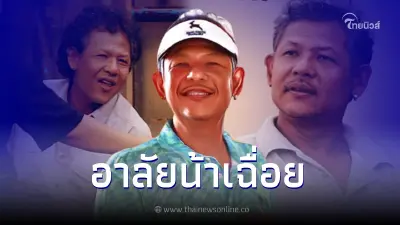 เผยสาเหตุการเสียชีวิต "น้าเฉื่อย ระเบิดเถิดเทิง" หลังจากไปอย่างสงบ
