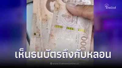 เป็นใครก็หลอน กดเงินจากตู้ ATM เจอเปื้อนคราบสีแดง ชาวเน็ตช่วยเดาแหล่งที่มา