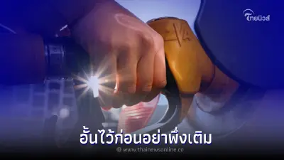 รู้ไว้ก่อนเติม! ปรับลดราคาน้ำมันกลุ่ม เบนซิน-แก๊สโซฮอล์  พรุ่งนี้ 19 ก.ค. 65