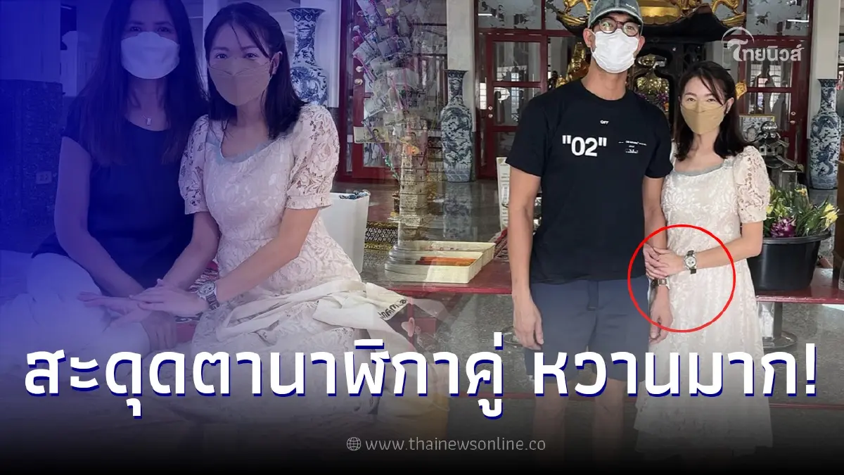 ชาวเน็ตสะดุดตาภาพ "เวียร์ ศุกลวัฒน์" และว่าที่เจ้าสาว "วิกกี้" พากันไปทำบุญ ชาวเน็ตสะดุดตาภาพ "เวียร์ ศุกลวัฒน์" และว่าที่เจ้าสาว "วิกกี้" พากันไปทำบุญ
