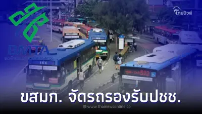 วันเฉลิมพระชนมพรรษา ขสมก. จัดรถรองรับปชช.เดินทางช่วงหยุดยาว