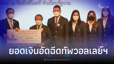 ส่องเงินอัดฉีด รัฐบาลมอบทีมวอลเลย์บอลไทย ชุดซีเกมส์