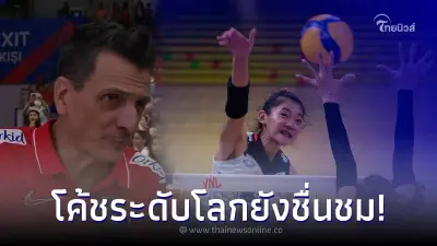 "บุ๋มบิ๋ม ชัชชุอร" เล่นฉลาดใส่ ตุรเคีย จนโค้ชเจ้าภาพถึงกับหัวเสียใส่ลูกทีม "บุ๋มบิ๋ม ชัชชุอร" เล่นฉลาดใส่ ตุรเคีย จนโค้ชเจ้าภาพถึงกับหัวเสียใส่ลูกทีม