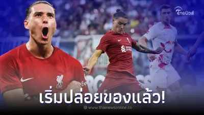 เด็กใหม่ลิเวอร์พูลระบายความอัดอั้น กด ไลป์ซิก คนเดียว 4 เม็ด เกมพรีซีซั่น