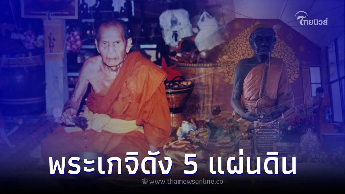 หลวงปู่หมุน ฐิตสีโล พระเกจิดัง 5 แผ่นดิน หลวงปู่หมุน ฐิตสีโล พระเกจิดัง 5 แผ่นดิน