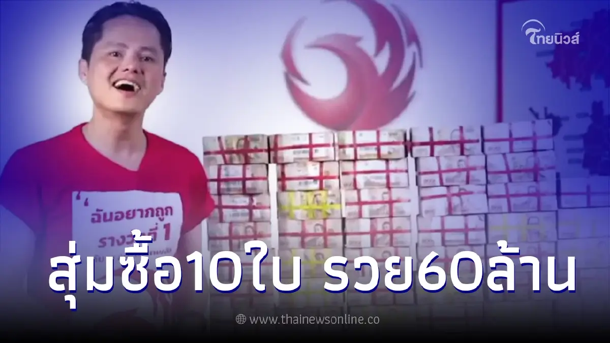 สาวสงขลา ถูกรางวัลที่1 "กองสลากพลัส" เผยมือไม้สั่นกดสุ่มไม่คิดจะได้ 60 ล้าน สาวสงขลา ถูกรางวัลที่1 "กองสลากพลัส" เผยมือไม้สั่นกดสุ่มไม่คิดจะได้ 60 ล้าน