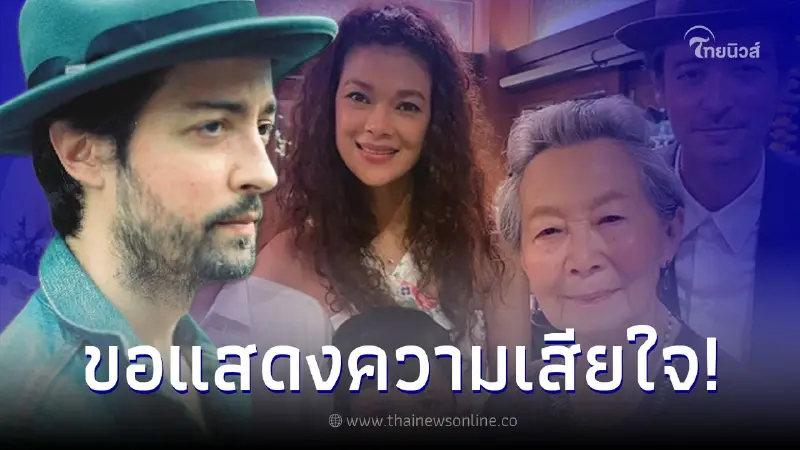 "ฮิวโก้" สูญเสียครั้งใหญ่ คุณย่า "ม.ร.ว.สายสวัสดี" เสียชีวิต "ฮิวโก้" สูญเสียครั้งใหญ่ คุณย่า "ม.ร.ว.สายสวัสดี" เสียชีวิต
