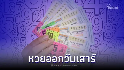 สถิติหวยออกวันเสาร์ ย้อนหลัง 5 ปี พบเลข 2 เลขออกบ่อย สถิติหวยออกวันเสาร์ ย้อนหลัง 5 ปี พบเลข 2 เลขออกบ่อย