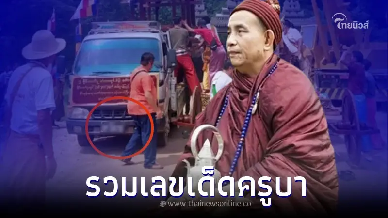 รวมเลขเด็ดเต็มๆ ครูบาบุญชุ่ม ใกล้ออกจากถ้ำ หลังปิดวาจา 3 ปี 3 เดือน 3 วัน รวมเลขเด็ดเต็มๆ ครูบาบุญชุ่ม ใกล้ออกจากถ้ำ หลังปิดวาจา 3 ปี 3 เดือน 3 วัน