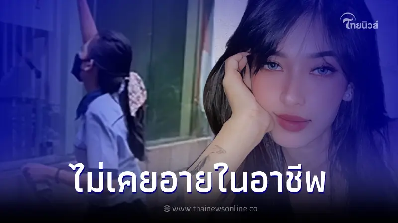 พนง.ทำความสะอาด "สวยจึ้งหุ่นแซ่บจนคนเข้าใจผิด" เผยภูมิใจไม่อายทำอาชีพนี้ พนง.ทำความสะอาด "สวยจึ้งหุ่นแซ่บจนคนเข้าใจผิด" เผยภูมิใจไม่อายทำอาชีพนี้