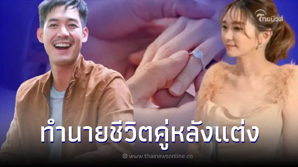หมอดูดัง เผยคำทำนายชีวิตคู่หลังแต่งงาน "เวียร์ ศุกลวัฒน์-วิกกี้"