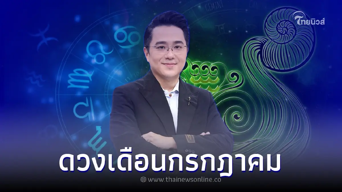 หมอช้าง เตือน 2 ราศี ช่วงนี้ระวังงานล้นมือ หมอช้าง เตือน 2 ราศี ช่วงนี้ระวังงานล้นมือ