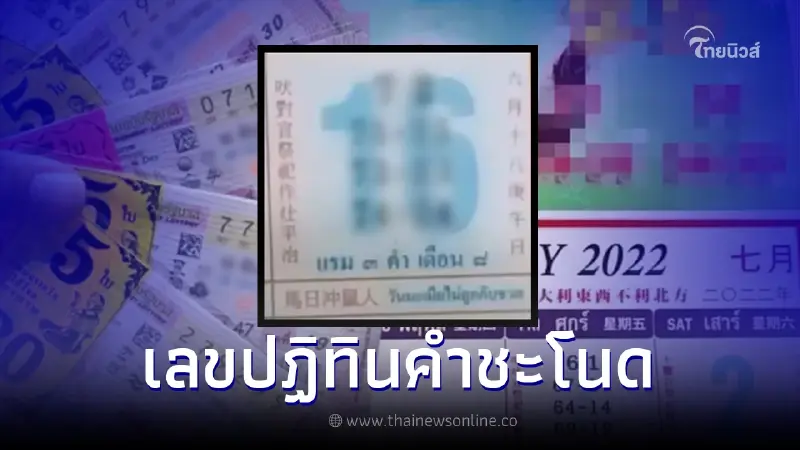 ส่องเลขเด็ด เลขปฏิทินคำชะโนด งวดที่แล้วเข้าเต็มๆบนล่าง เลขเด็ด16/7/65 ส่องเลขเด็ด เลขปฏิทินคำชะโนด งวดที่แล้วเข้าเต็มๆบนล่าง เลขเด็ด16/7/65