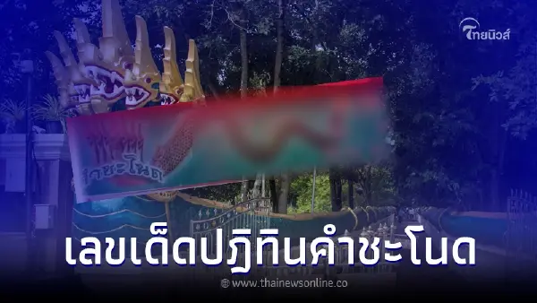 เปิดเลขเด็ด ปฎิทินคำชะโนด หลายคนตามหา งวดนี้อาจได้เป็นเศรษฐี เปิดเลขเด็ด ปฎิทินคำชะโนด หลายคนตามหา งวดนี้อาจได้เป็นเศรษฐี