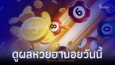 ตรวจหวยฮานอยล่าสุด ฮานอยพิเศษ ฮานอย 11/7/65 เช็คผลฮานอย "ผลหวยฮานอยวันนี้"