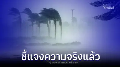 กรมอุตุฯ ชี้แจงหลังว่อนข่าว 4 ภาค เตรียมรับมือพายุฤดูร้อน ฝนฟ้าคะนอง 70-80% กรมอุตุฯ ชี้แจงหลังว่อนข่าว 4 ภาค เตรียมรับมือพายุฤดูร้อน ฝนฟ้าคะนอง 70-80%