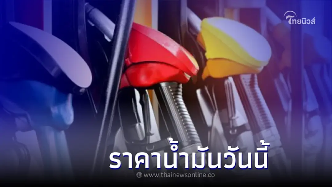 ราคาน้ำมันล่าสุดวันนี้ วันที่ 19 ก.ค. 2565 กลุ่มเบนซิน แก๊สโซฮอล์ และดีเซล 