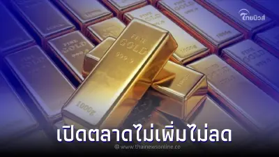 ราคาทองคำวันนี้ล่าสุด 11 กรกฎาคม 2565 เปิดตลาดไม่เพิ่มไม่ลด