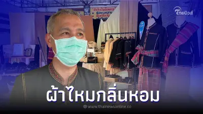 ฝีมือสุดยอด ผ้าไหมย้อมมะเกลือสมุนไพร 60 แดด 300 จุ่ม ที่เดียวในโลกที่ได้ จีไอ