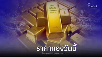 "ราคาทองล่าสุดวันนี้" ประจำวันที่ 3 กรกฎาคม 2565 ปรับขึ้น-ลง สมาคมค้าทองคำ
