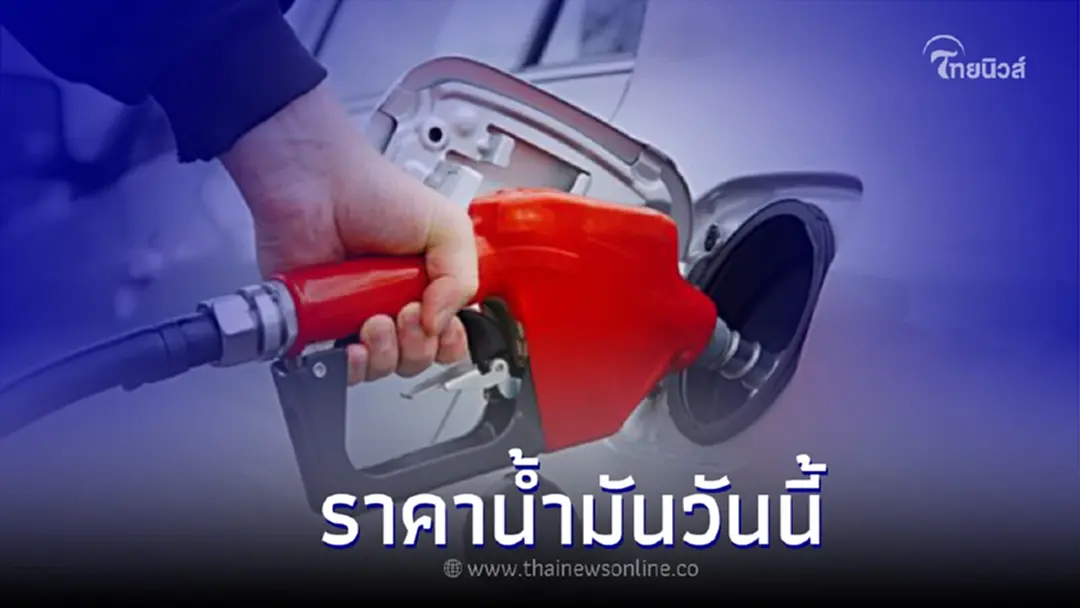 ราคาน้ำมันล่าสุดวันนี้ วันที่ 25 ก.ค. 2565 กลุ่มเบนซิน แก๊สโซฮอล์ และดีเซล 