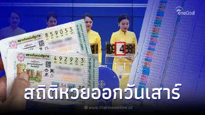 สถิติหวยออกวันเสาร์ ย้อนหลัง 20 งวด พบเลข 2 ตัวออกเบิ้ล-ออกซ้ำเพียบ