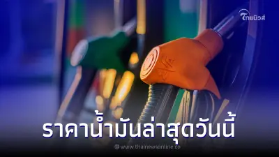 ราคาน้ำมันล่าสุดวันนี้ 4 กรกฎาคม 2565 กลุ่ม เบนซิน แก๊สโซฮอล์ และ ดีเซล ราคาน้ำมันล่าสุดวันนี้ 4 กรกฎาคม 2565 กลุ่ม เบนซิน แก๊สโซฮอล์ และ ดีเซล