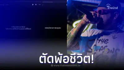 Urboy TJ เคลื่อนไหวครั้งแรก หลังรักษาโรคซึมเศร้า ตัดพ้อสู้ค่ารักษาไม่ไหว